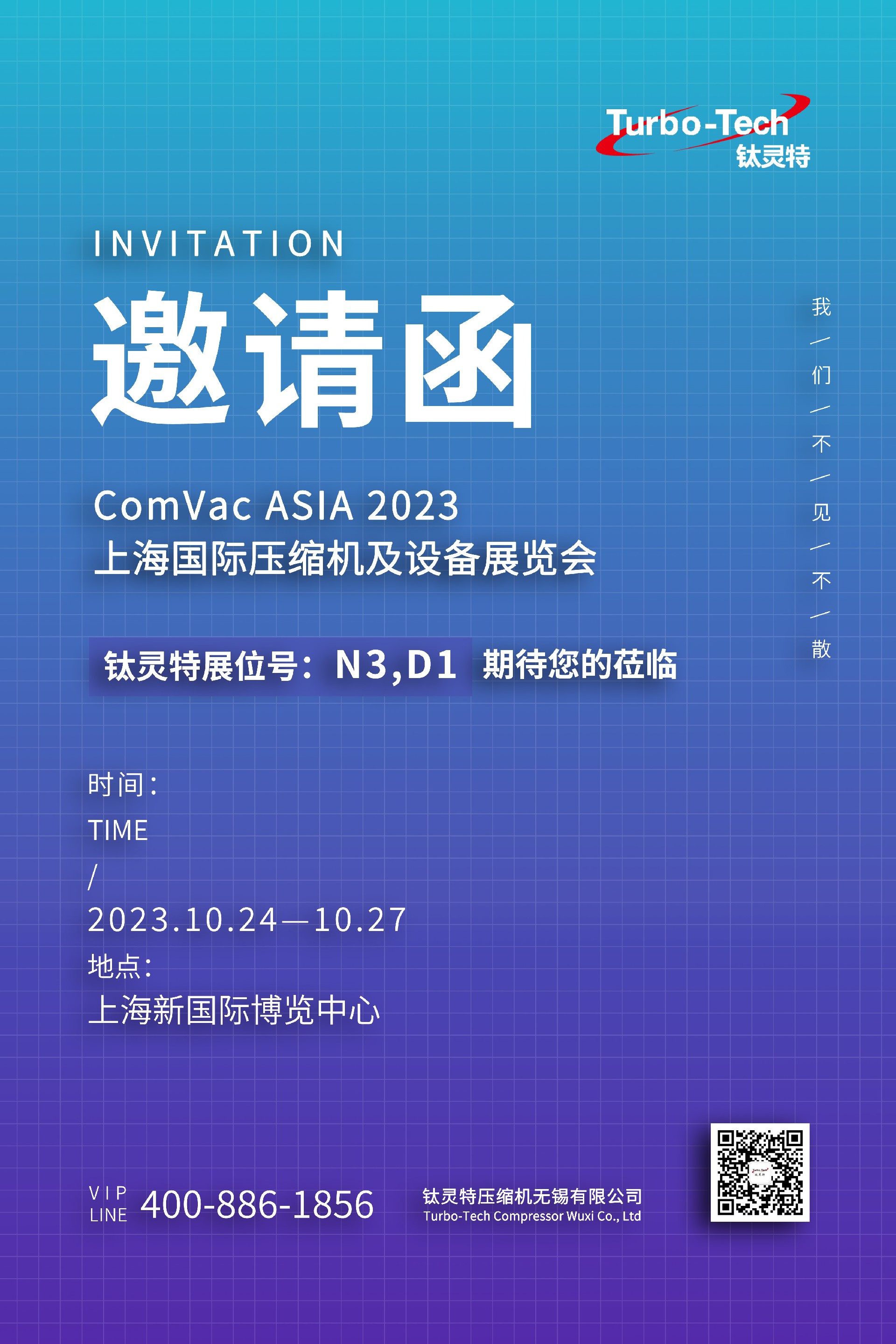展会邀请|10月24日上海国际压缩机及设备展览会不见不散!