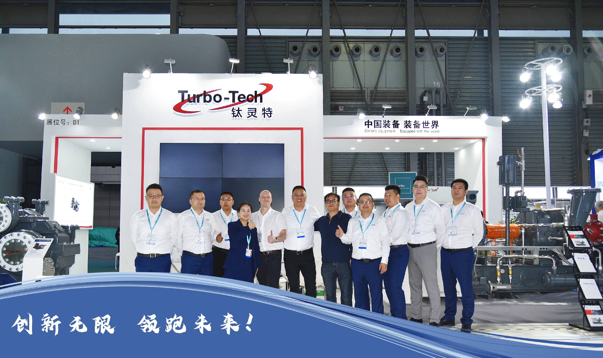 展会回顾|钛灵特2023上海国际压缩机展完美收官!